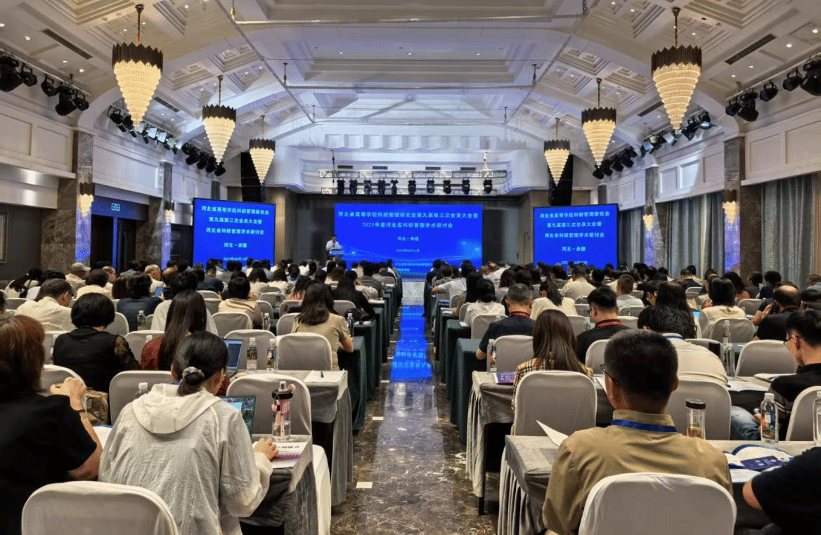 河北省高等學校科研管理研究會召開第九屆第三次會員大會暨202...